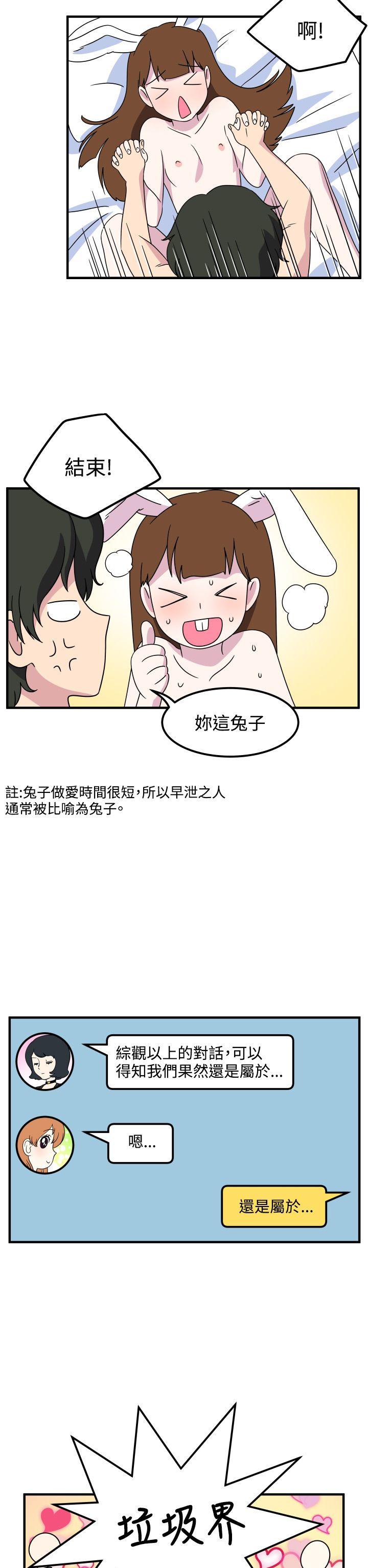 韩国污漫画 腹黑女的異想世界 第26话 14