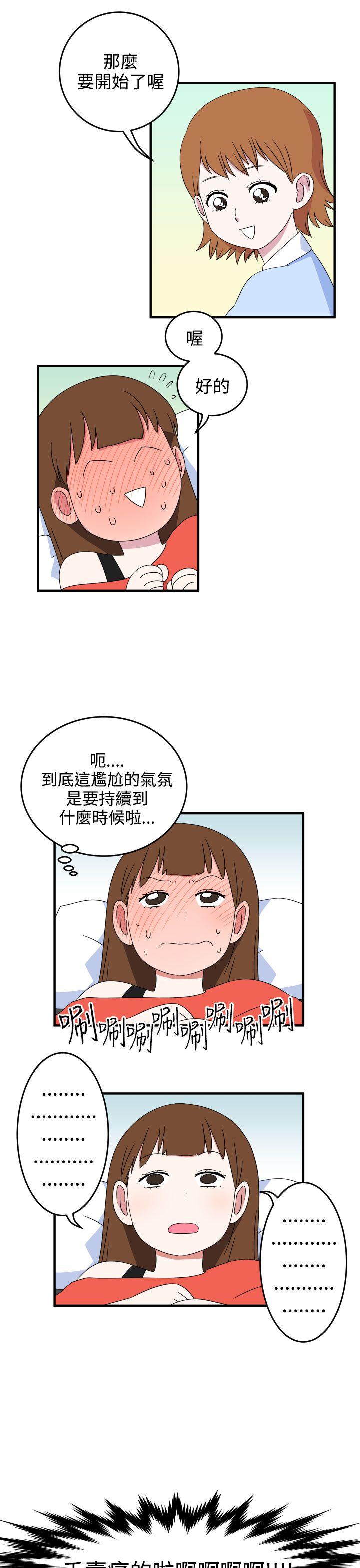 韩国污漫画 腹黑女的異想世界 第8话 9