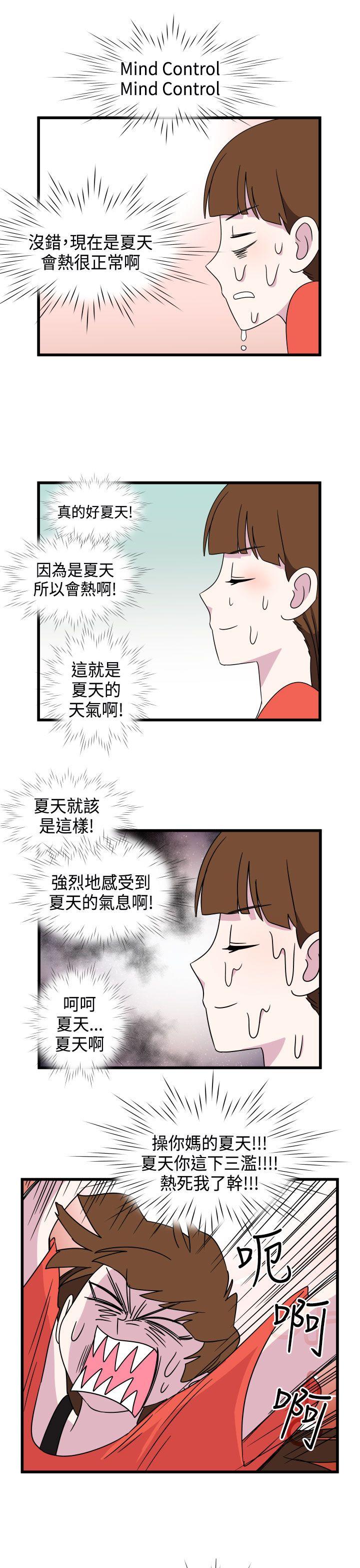 韩国污漫画 腹黑女的異想世界 第9话 5