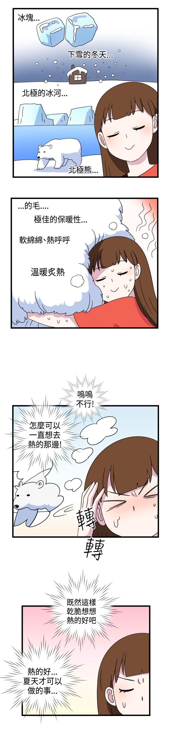 韩国污漫画 腹黑女的異想世界 第9话 7