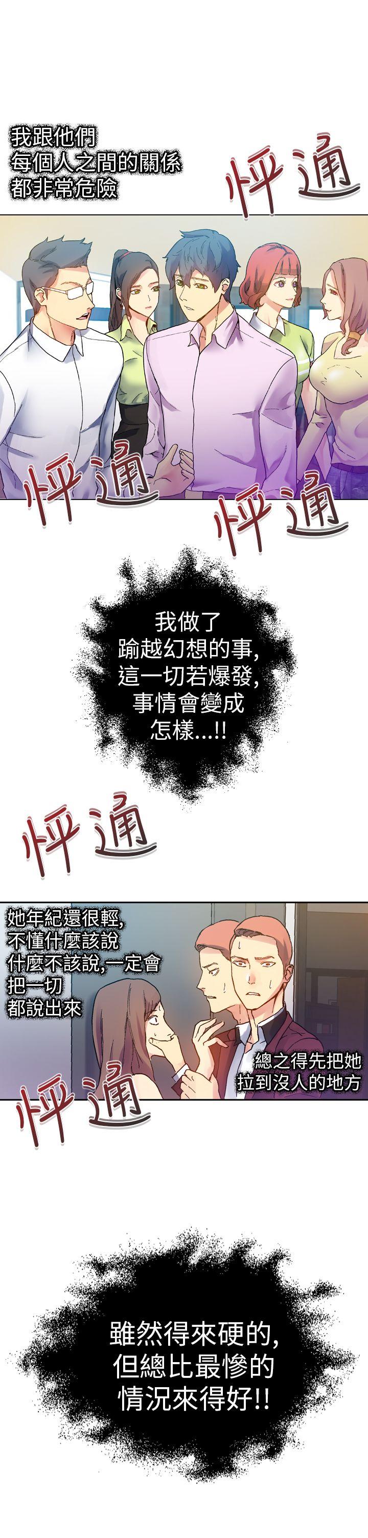 幻想中的她  第13话 漫画图片8.jpg