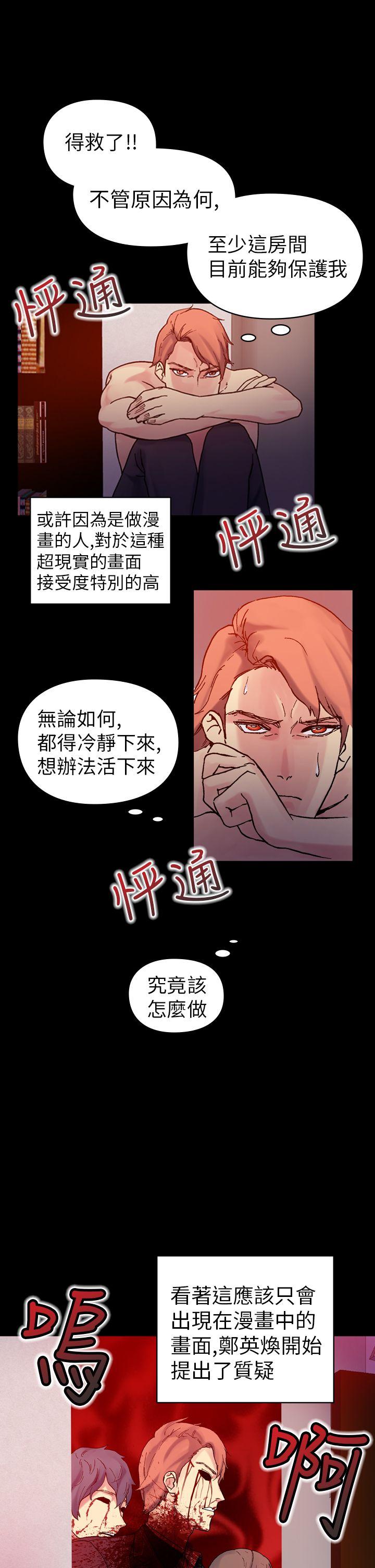 幻想中的她  第17话 漫画图片18.jpg