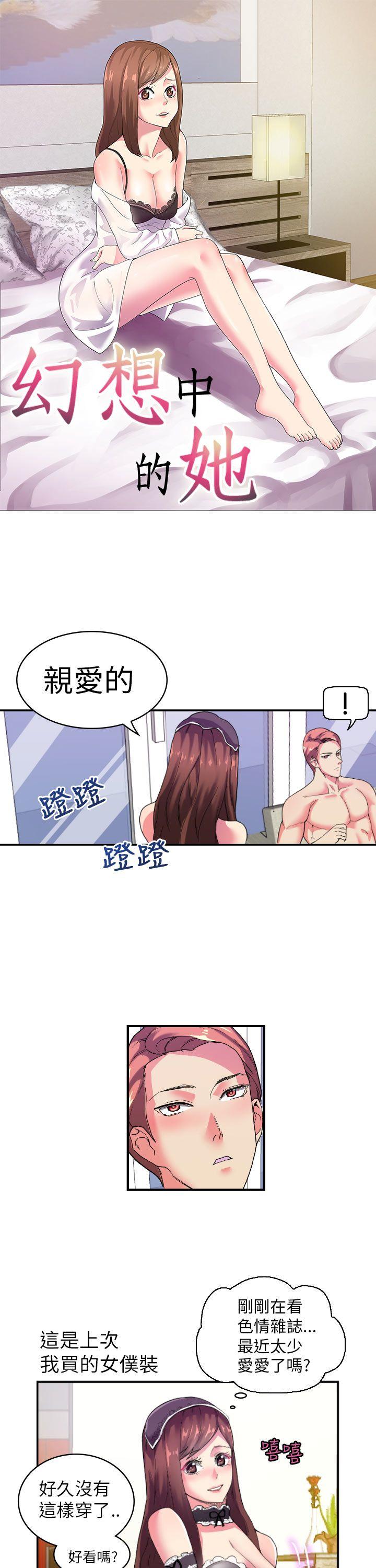 幻想中的她  第2话 漫画图片1.jpg