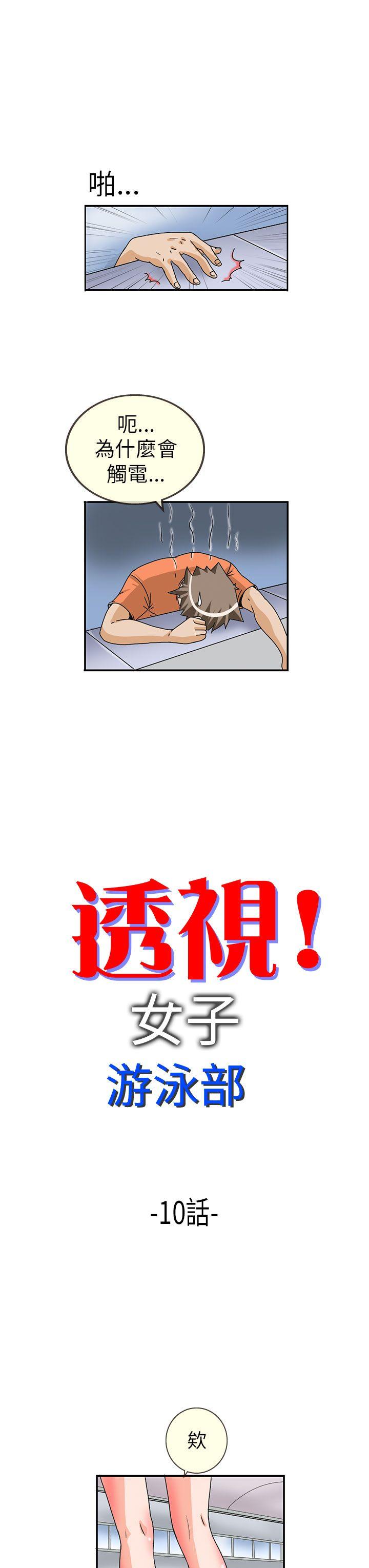 透视！女子游泳部  第10话 漫画图片3.jpg