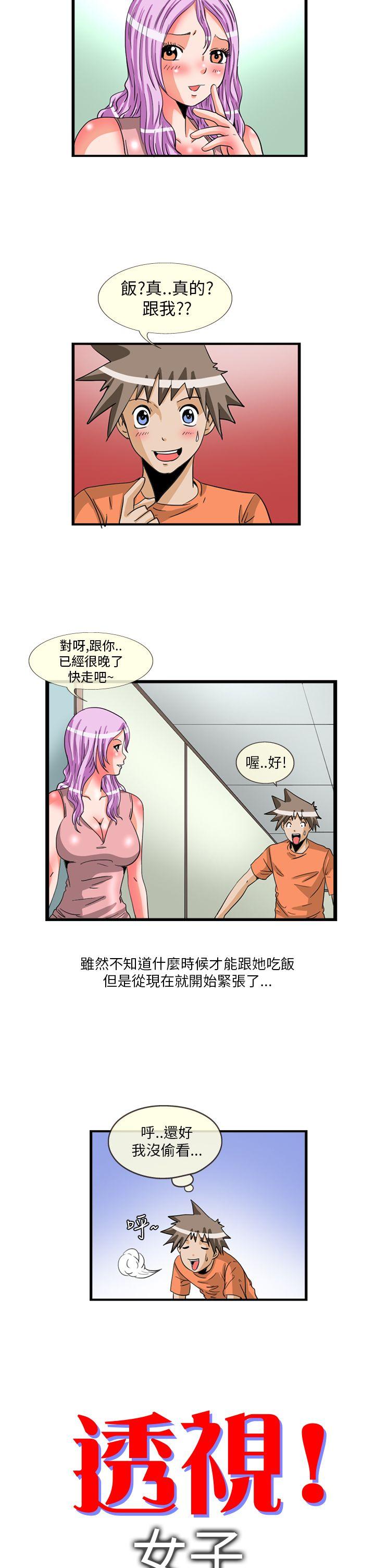 韩国污漫画 透視！女子遊泳部 最终话 2