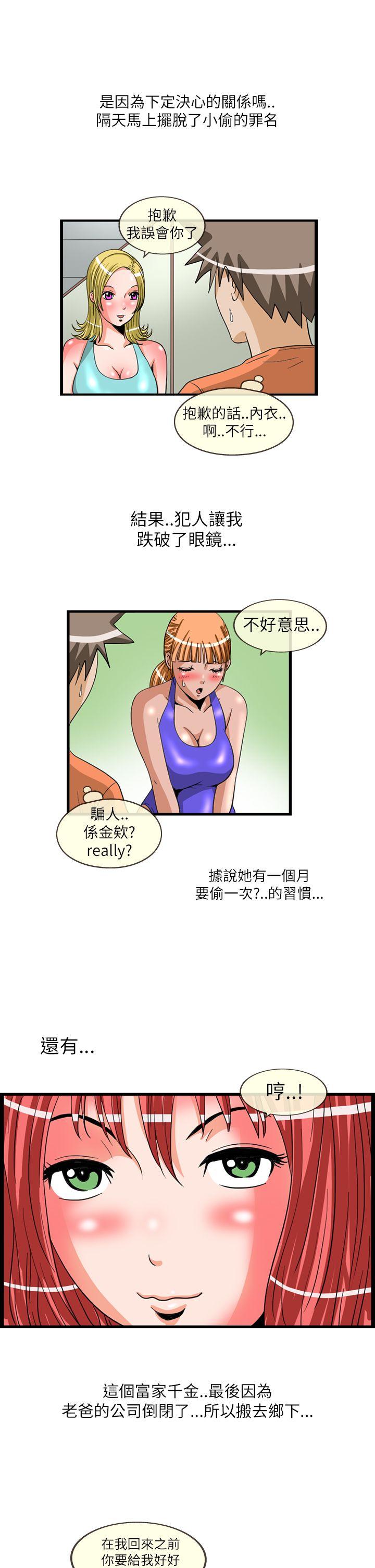 韩国污漫画 透視！女子遊泳部 最终话 7