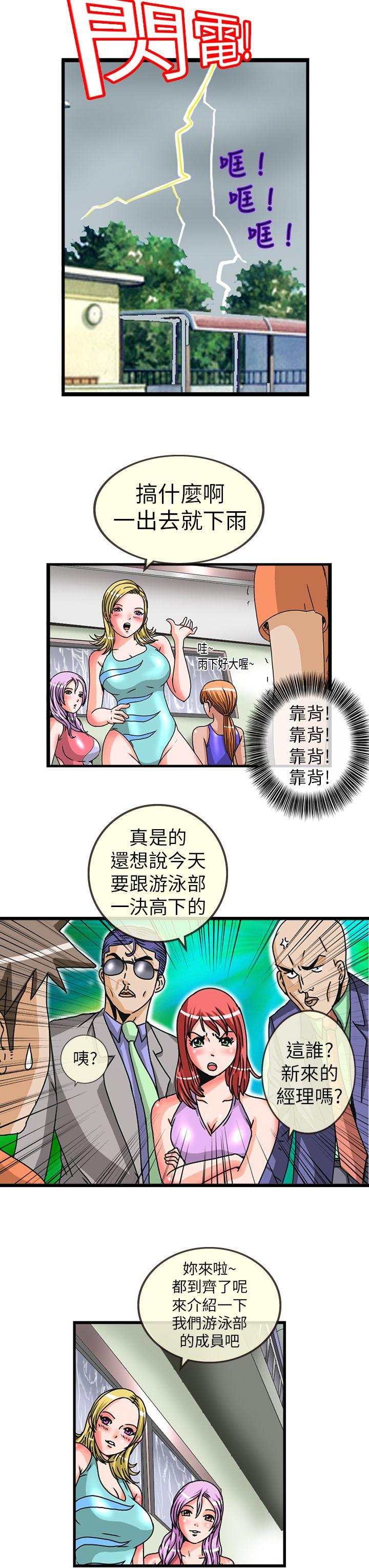 韩国污漫画 透視！女子遊泳部 第3话 9