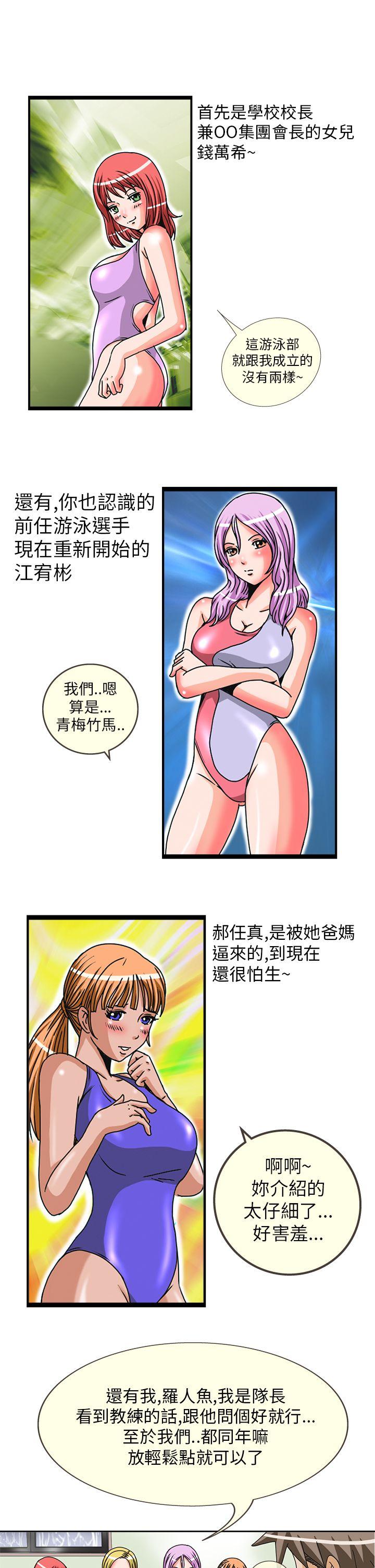 透视！女子游泳部  第3话 漫画图片10.jpg
