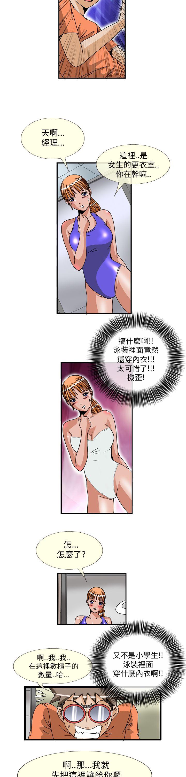 韩国污漫画 透視！女子遊泳部 第5话 5
