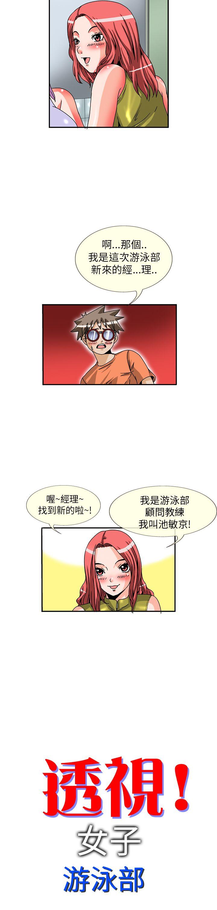 韩国污漫画 透視！女子遊泳部 第7话 2