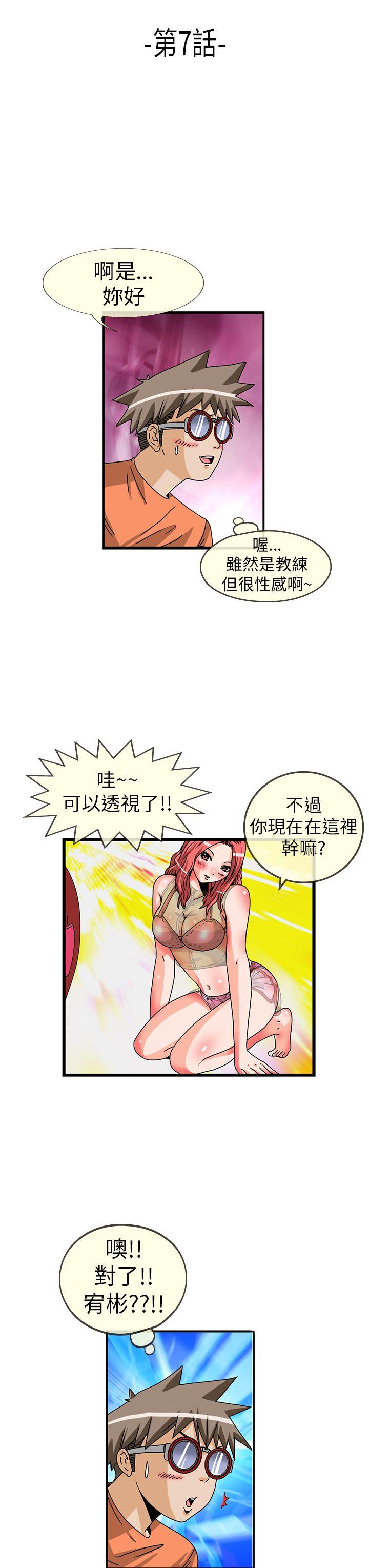 韩国污漫画 透視！女子遊泳部 第7话 3