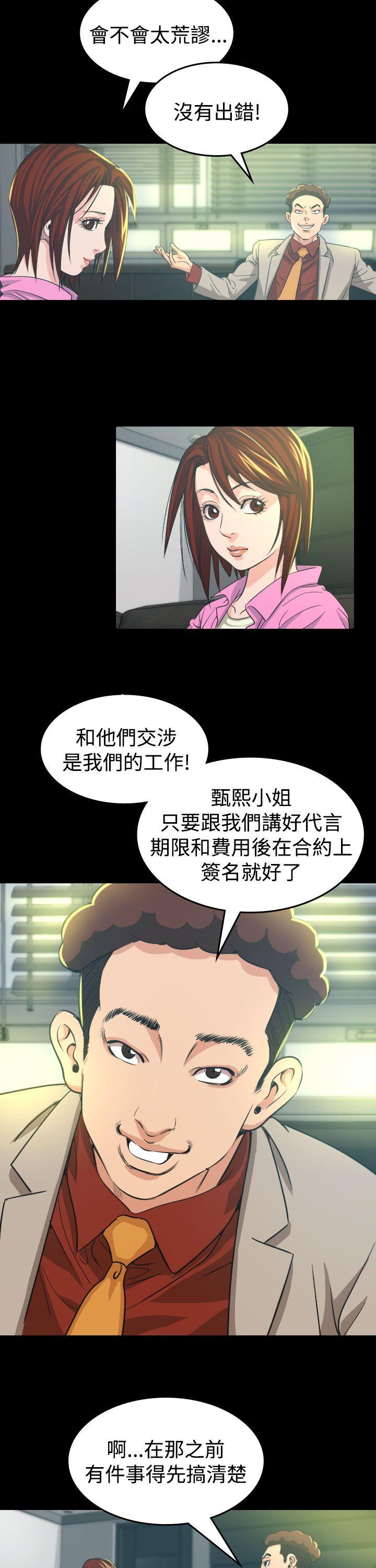 韩国污漫画 危險性賭註 第10话 5