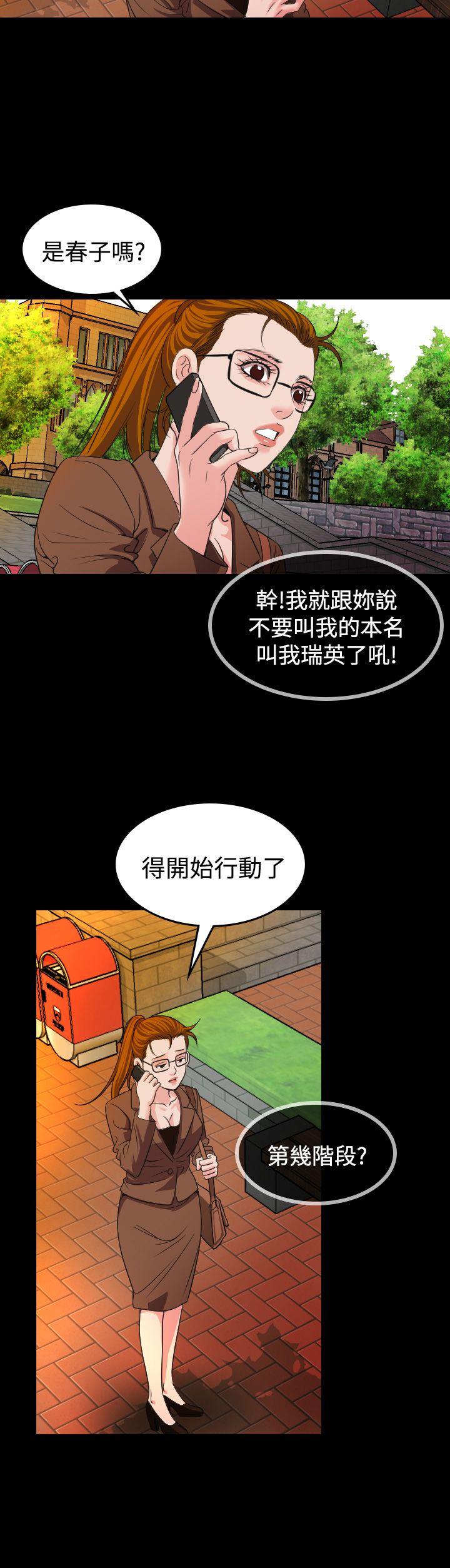 韩国污漫画 危險性賭註 第19话 8