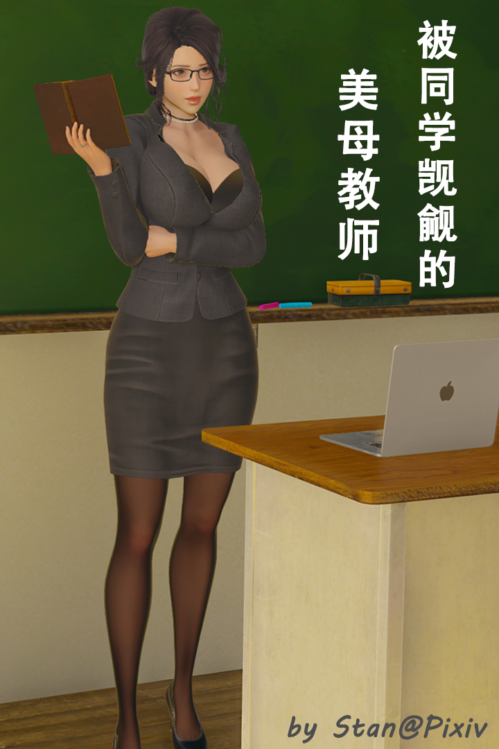 熟女人妻系列  被同学觊觎的美母教师 漫画图片1.jpg