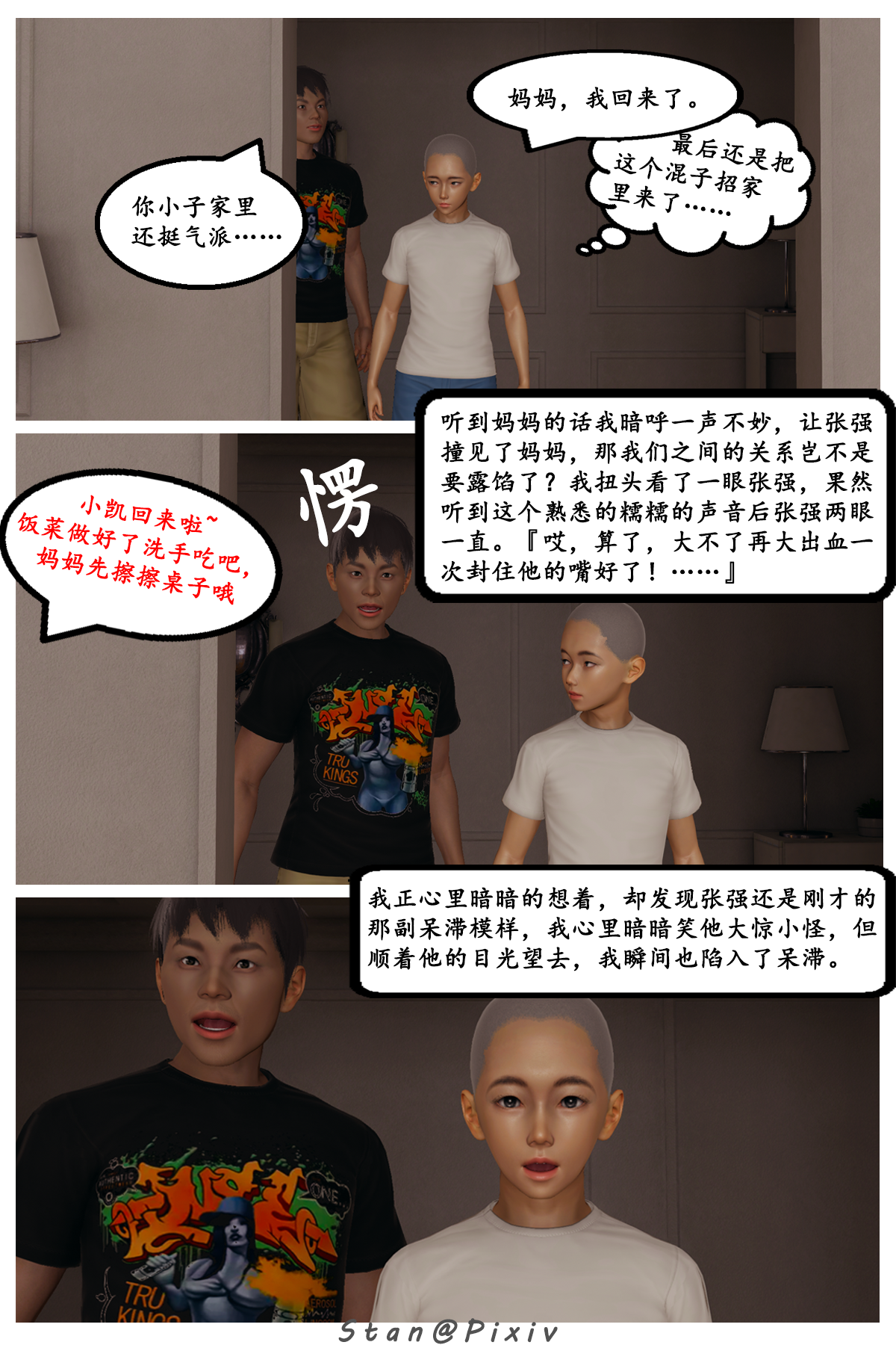 熟女人妻系列  被同学觊觎的美母教师 漫画图片9.jpg