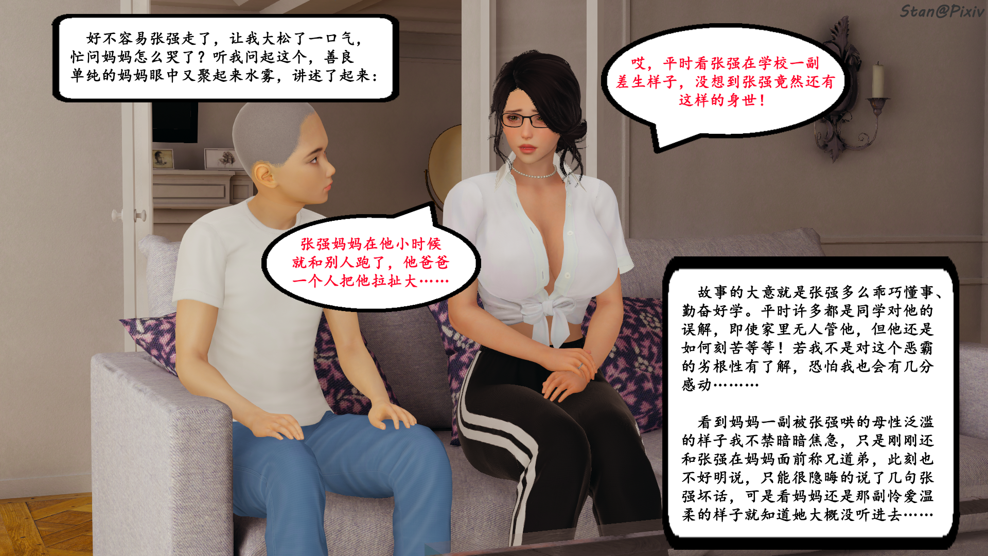 熟女人妻系列  被同学觊觎的美母教师 漫画图片14.jpg