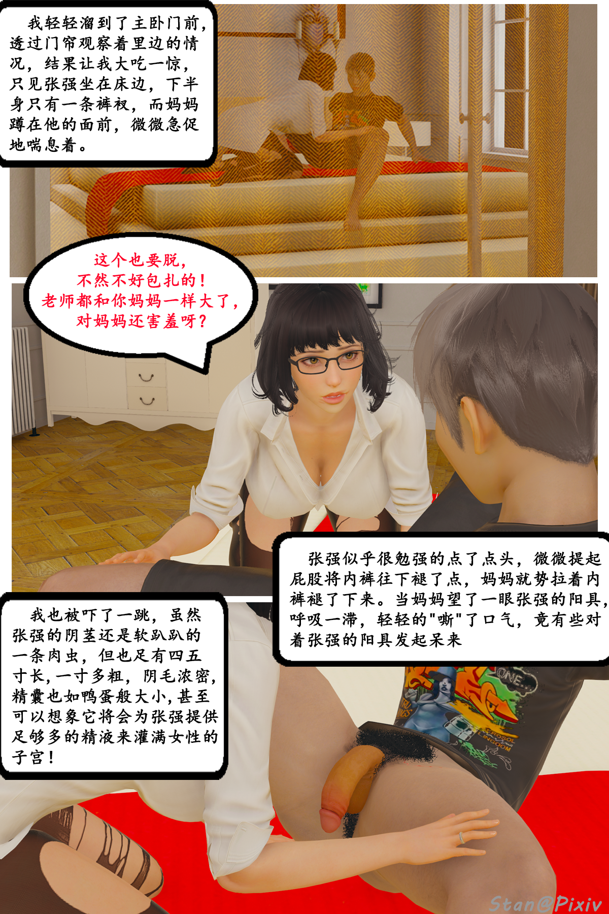 熟女人妻系列  被同学觊觎的美母教师 漫画图片19.jpg