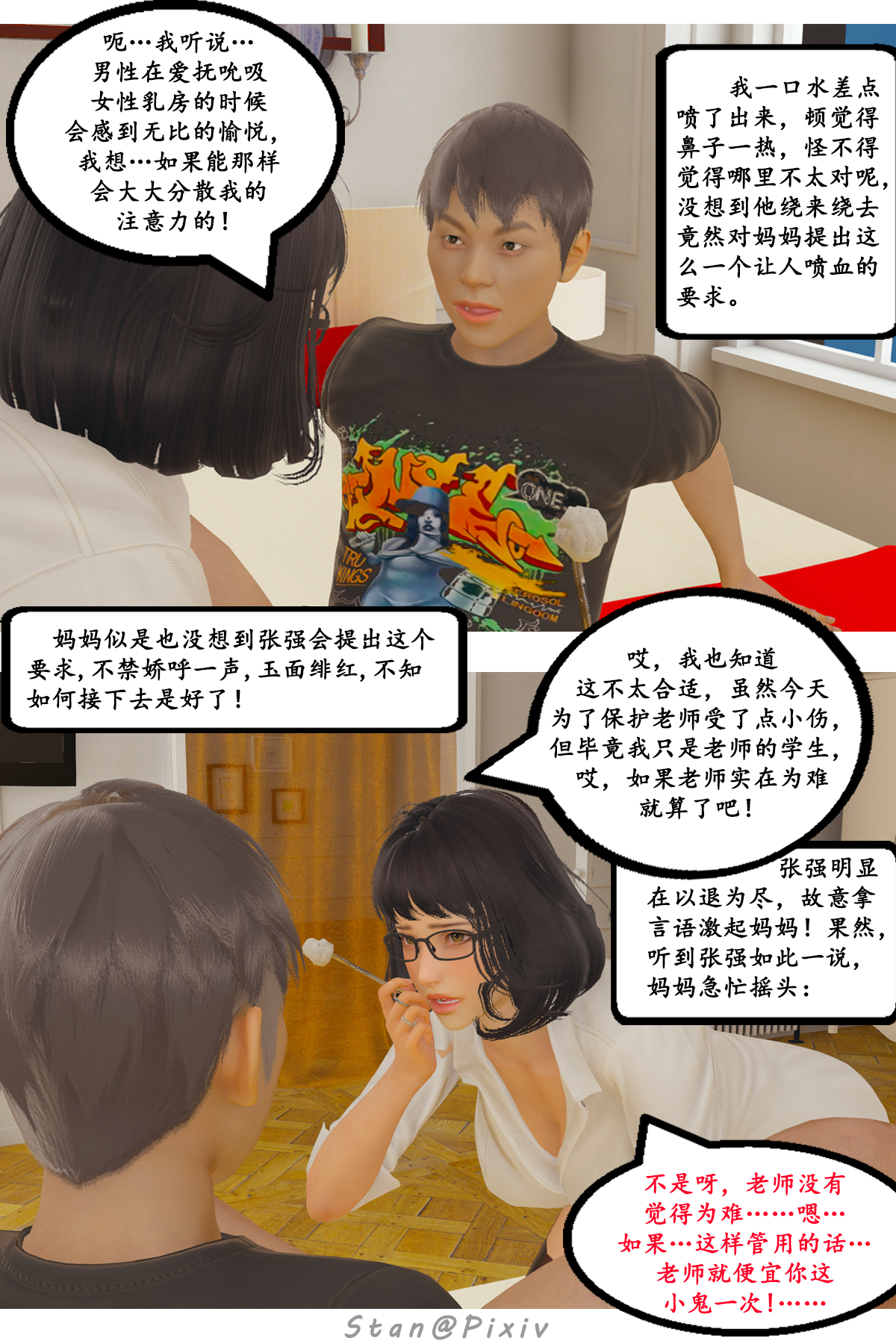 熟女人妻系列  被同学觊觎的美母教师 漫画图片21.jpg