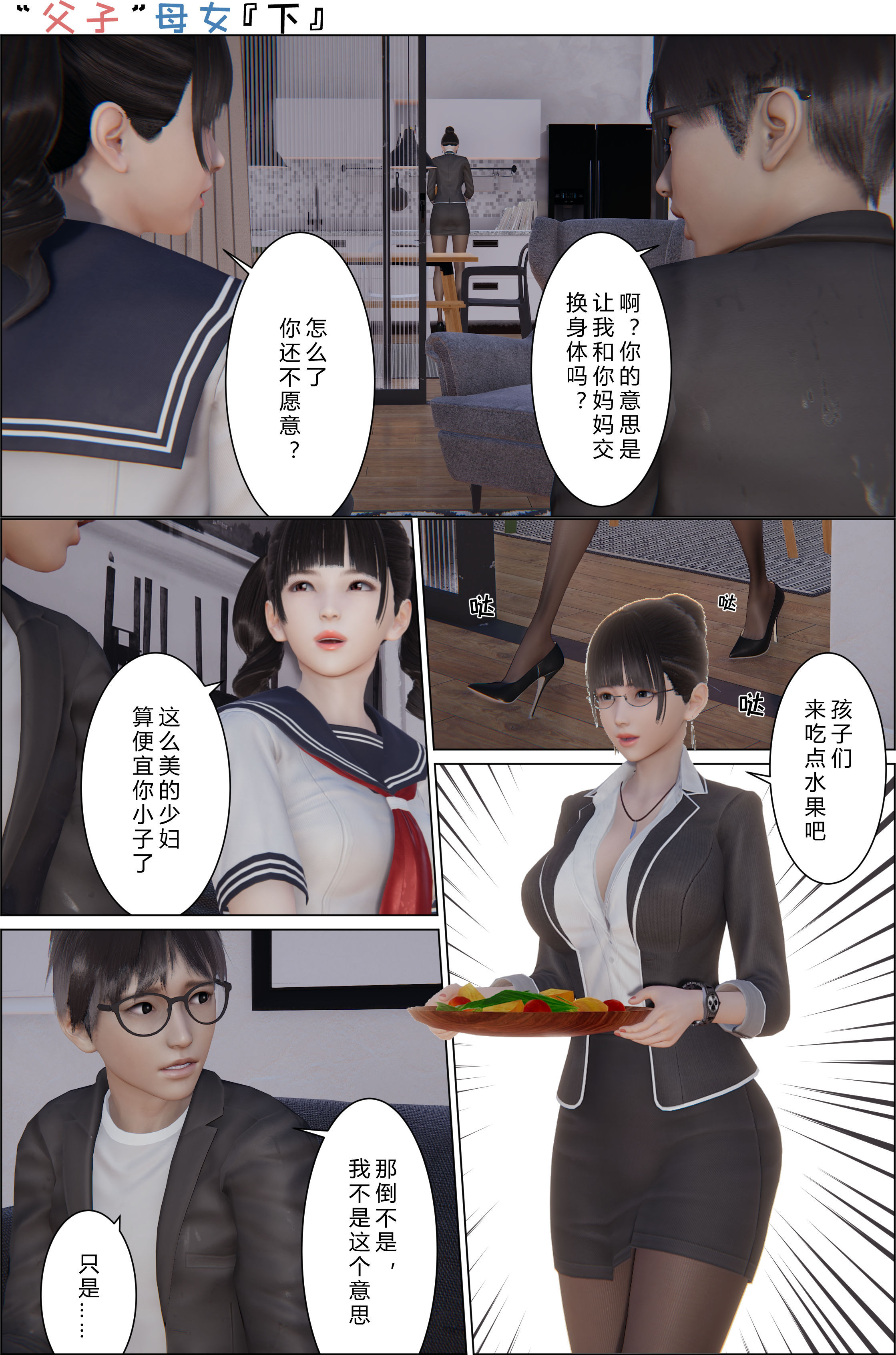 家庭乱伦系列  父子母女 漫画图片39.jpg