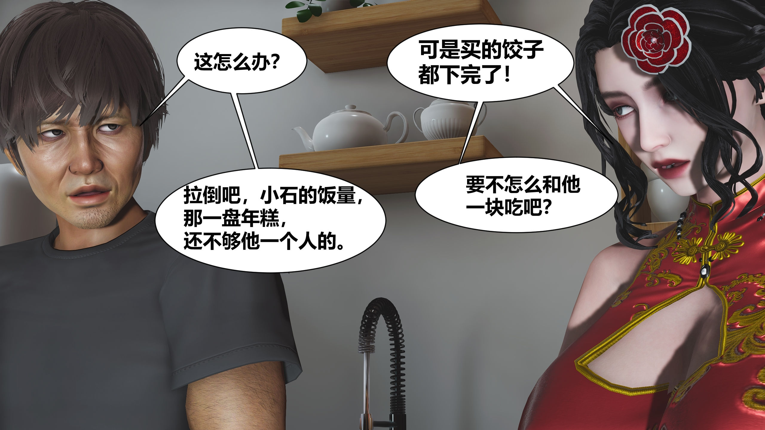 人善被人欺，妻善被人骑  第01话 漫画图片39.jpg