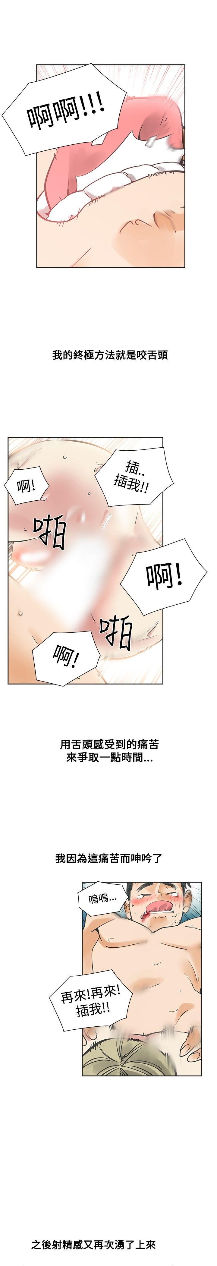 韩国污漫画 二十再重來 第40话 9