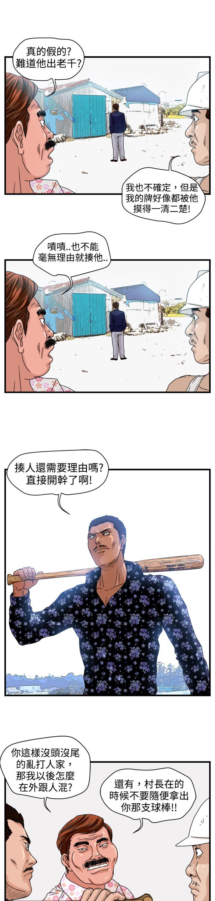 暴徒  第9话 漫画图片18.jpg