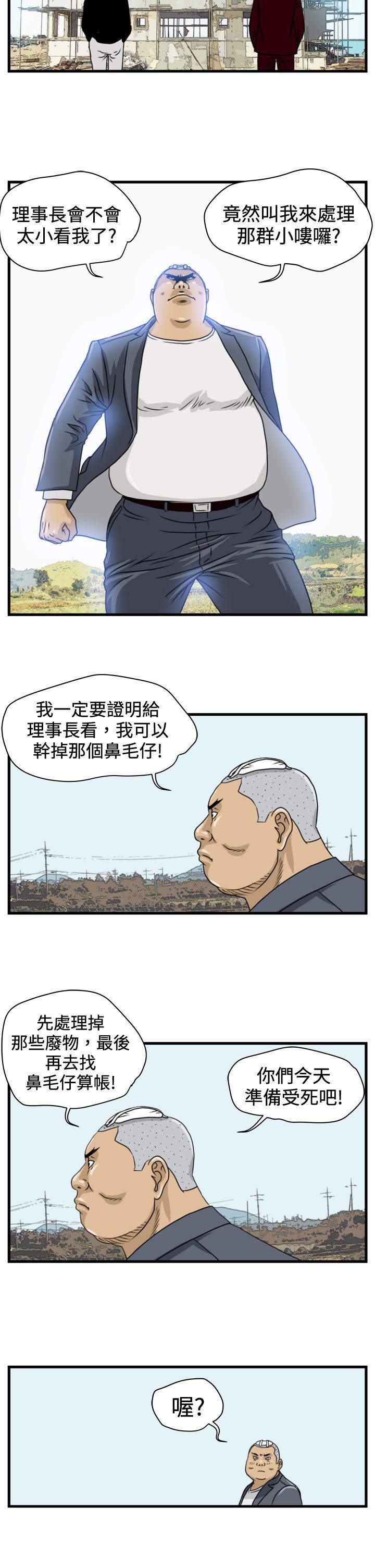 暴徒  第10话 漫画图片4.jpg