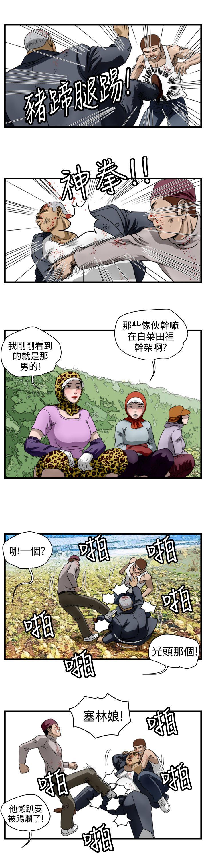 韩国污漫画 暴徒 第11话 12