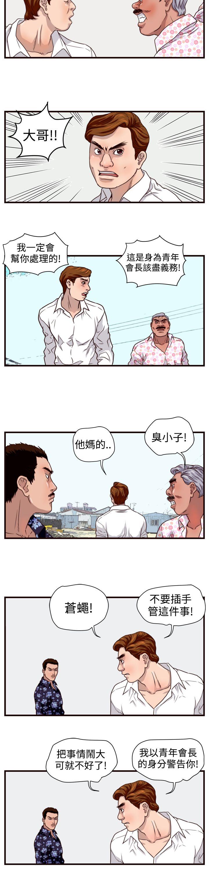 暴徒  第12话 漫画图片10.jpg