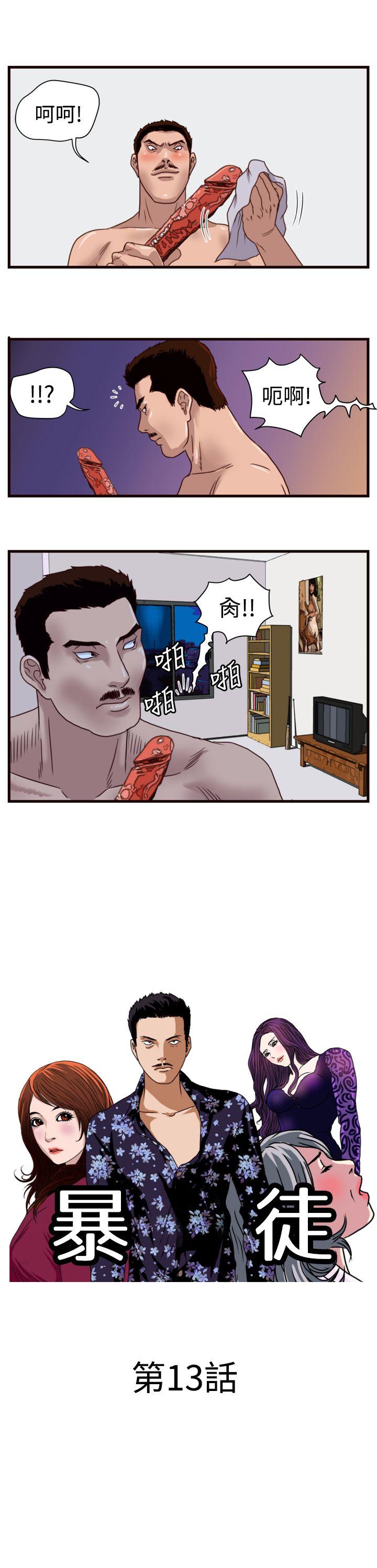 暴徒  第13话 漫画图片1.jpg