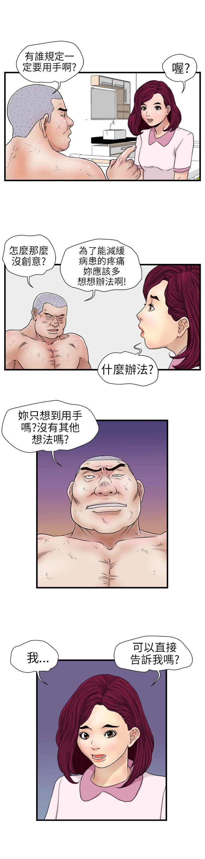 暴徒  第16话 漫画图片8.jpg