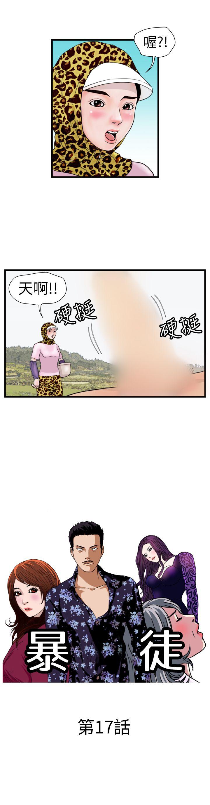 暴徒  第17话 漫画图片1.jpg