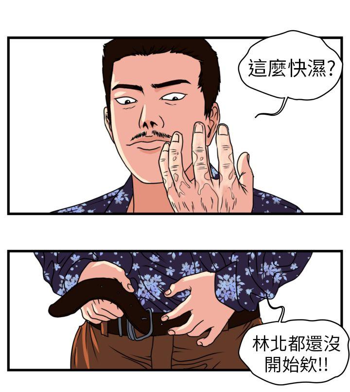 暴徒  第1话 漫画图片12.jpg