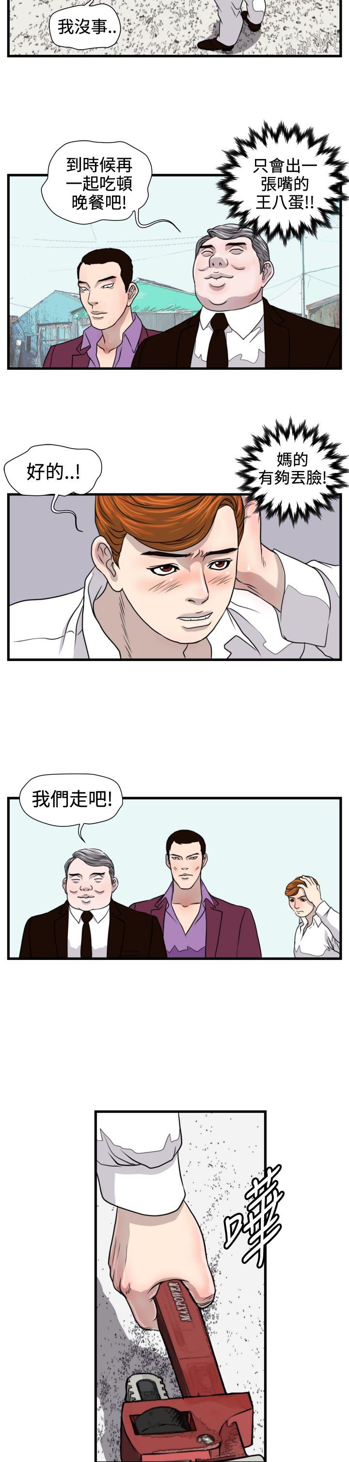 暴徒  第21话 漫画图片7.jpg