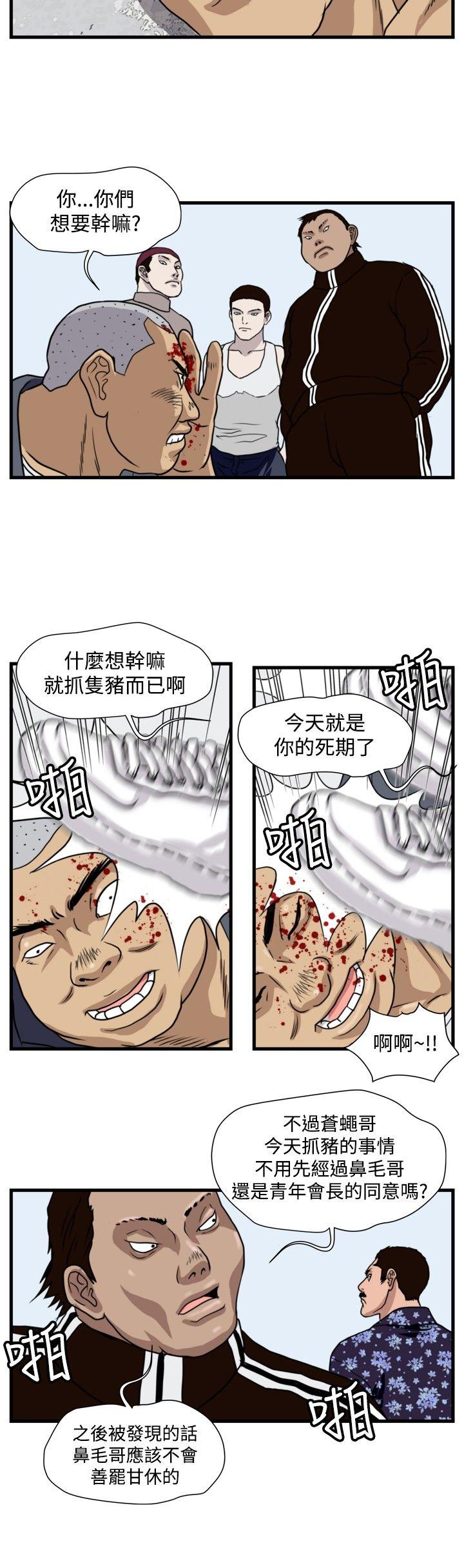 暴徒  第24话 漫画图片12.jpg