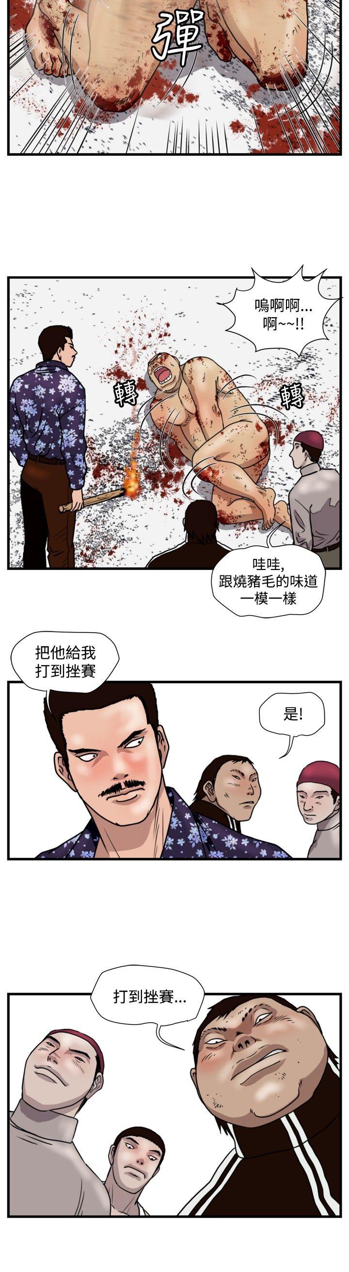 韩国污漫画 暴徒 第26话 2