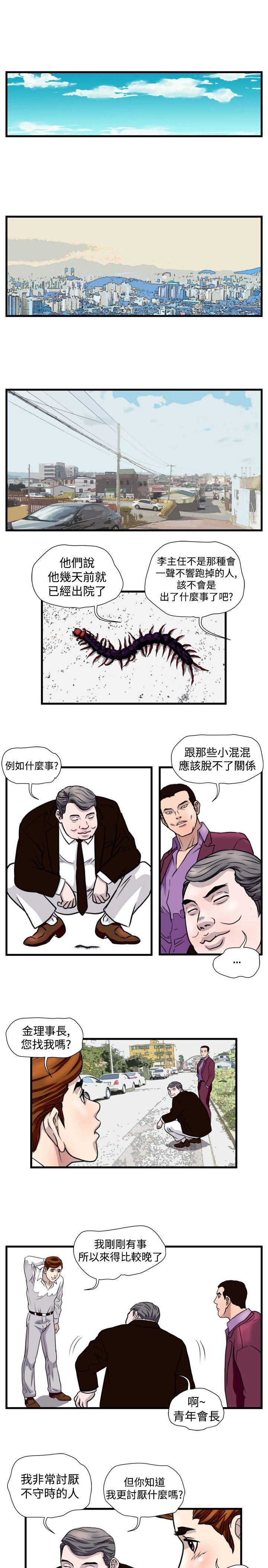 韩国污漫画 暴徒 第26话 3