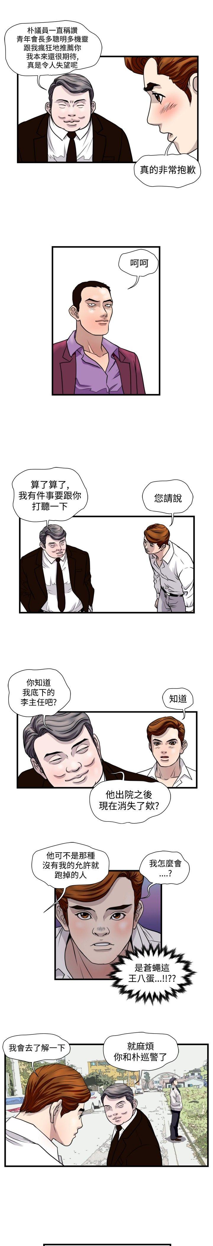 韩国污漫画 暴徒 第26话 5