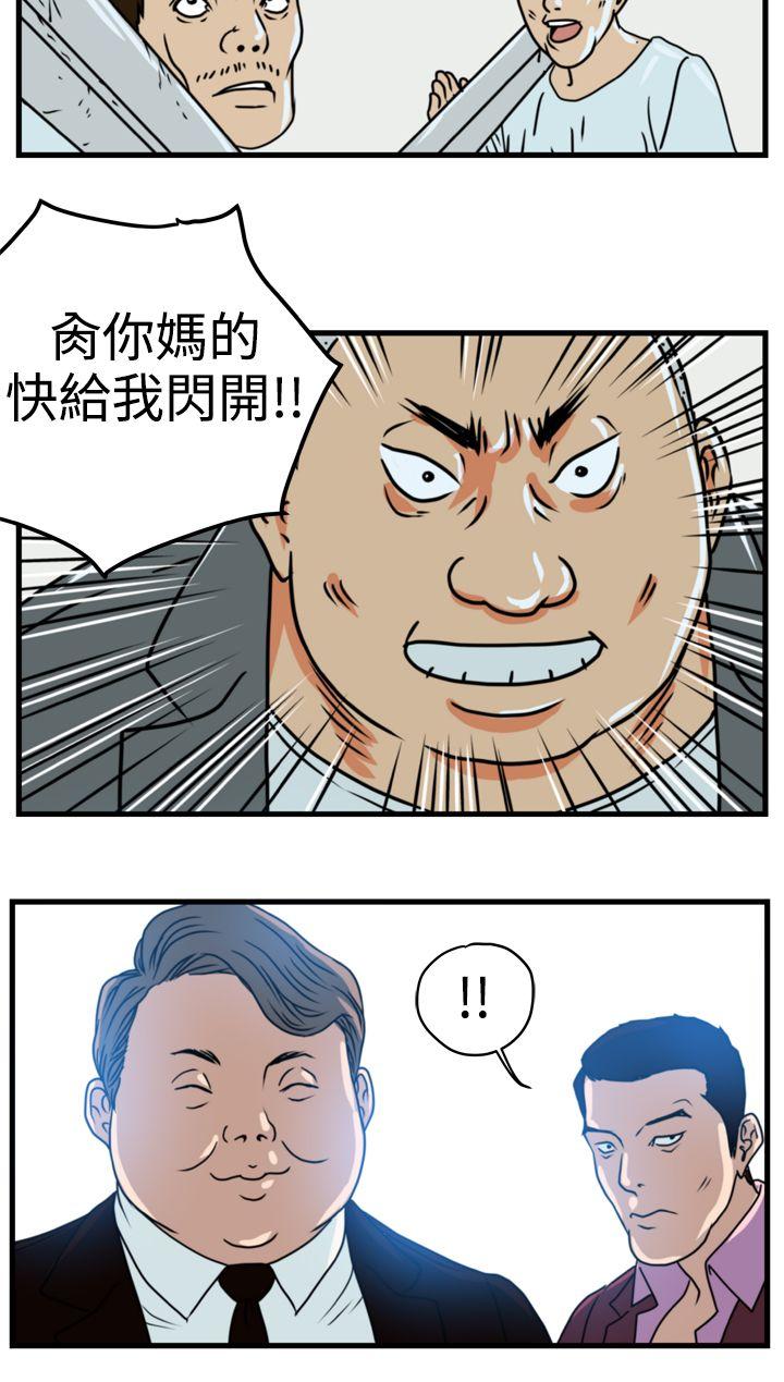 暴徒  第2话 漫画图片15.jpg