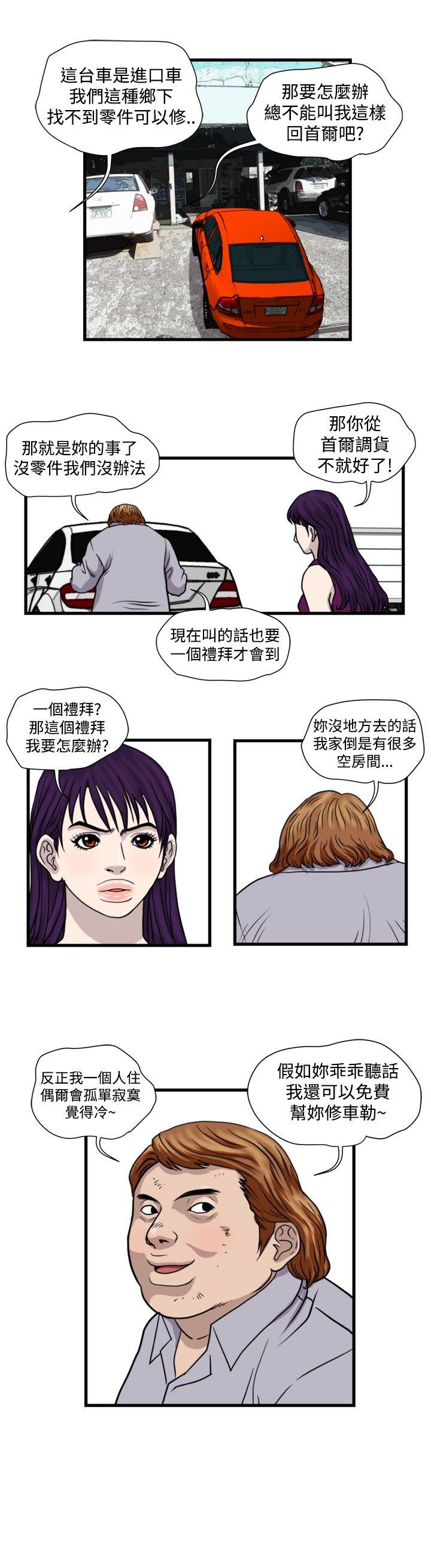 韩国污漫画 暴徒 第29话 8