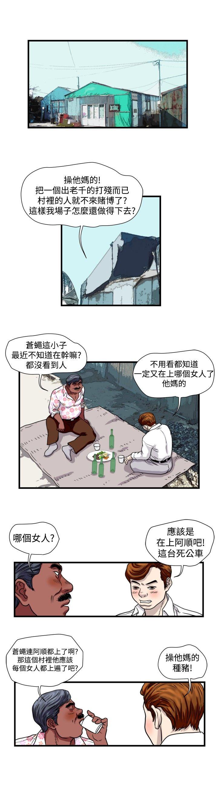 暴徒  第29话 漫画图片12.jpg