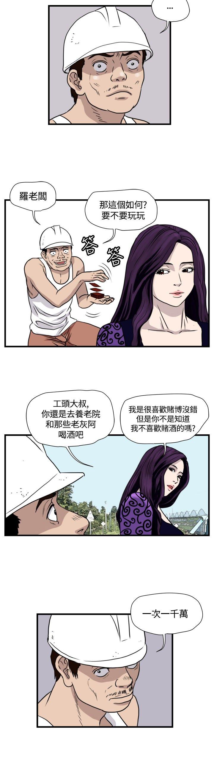 暴徒  第31话 漫画图片2.jpg