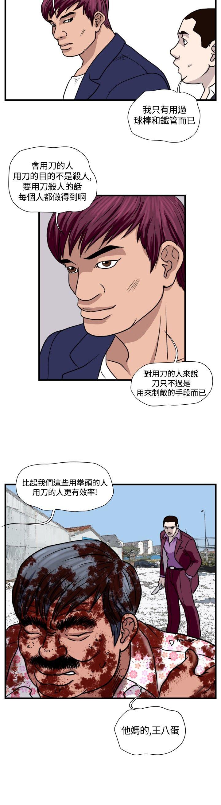 暴徒  第31话 漫画图片8.jpg