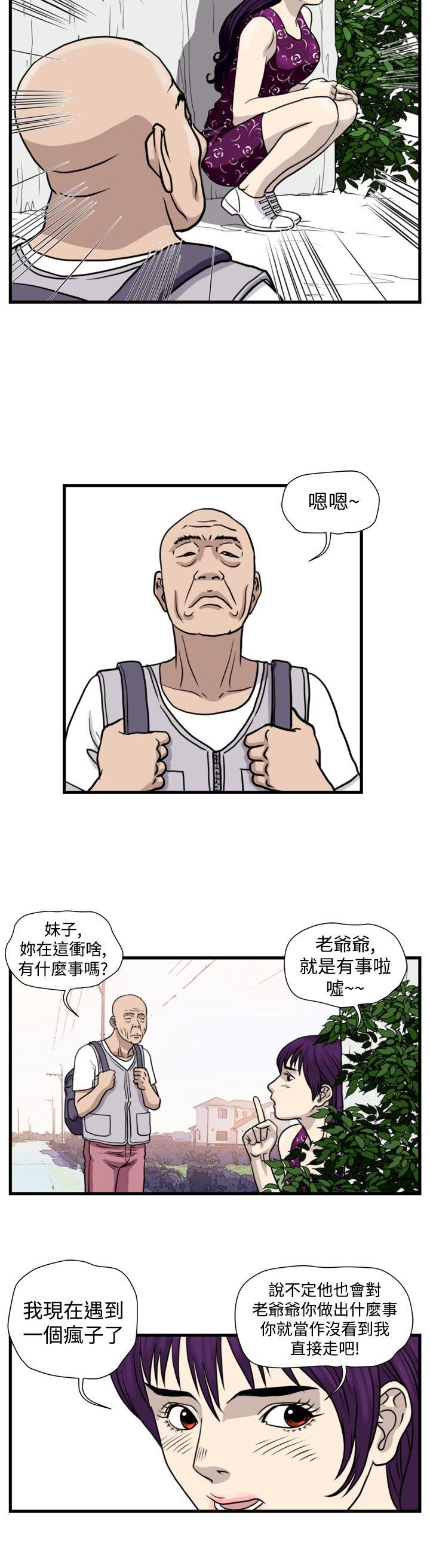 暴徒  第32话 漫画图片6.jpg