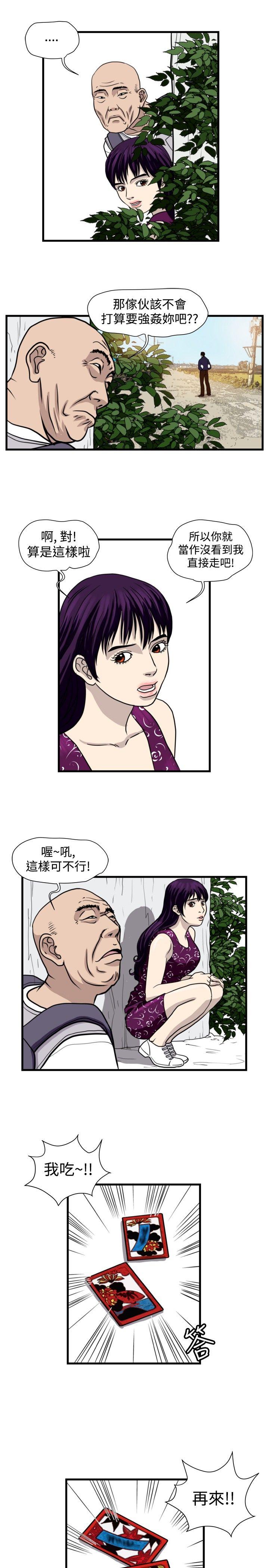 暴徒  第32话 漫画图片7.jpg