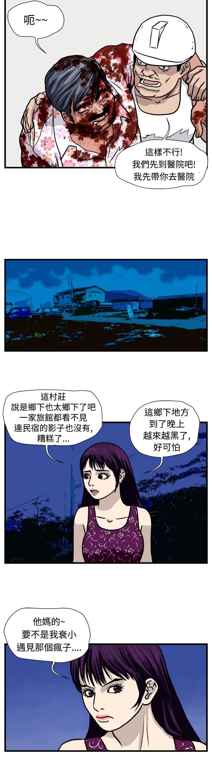 暴徒  第33话 漫画图片8.jpg