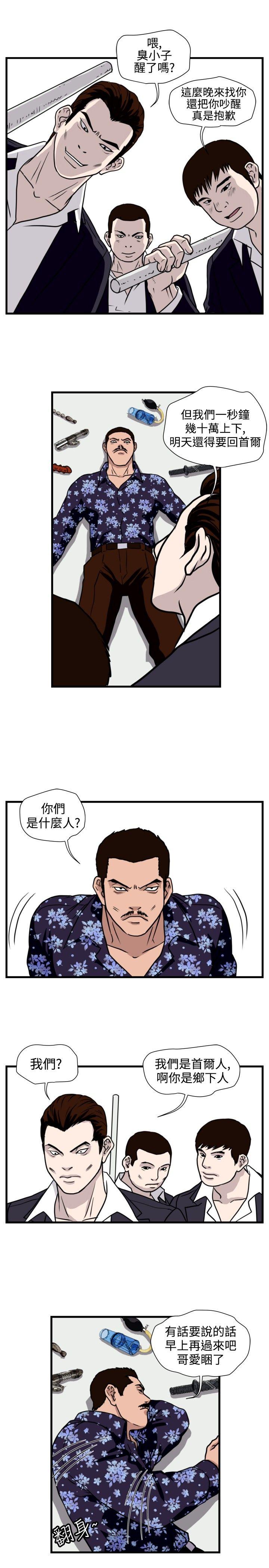 韩国污漫画 暴徒 第34话 5