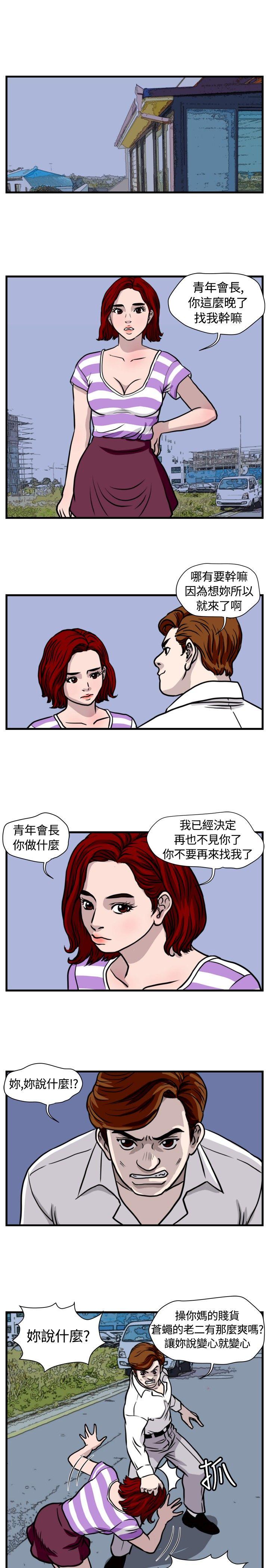 暴徒  第38话 漫画图片9.jpg