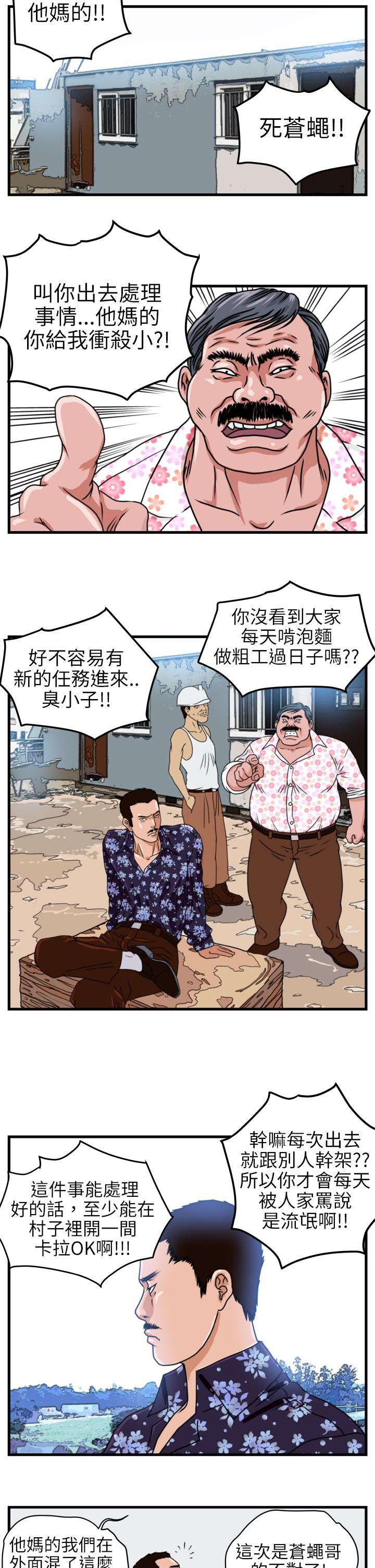 韩国污漫画 暴徒 第3话 15