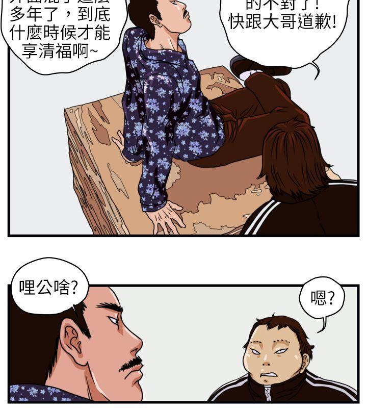 韩国污漫画 暴徒 第3话 16